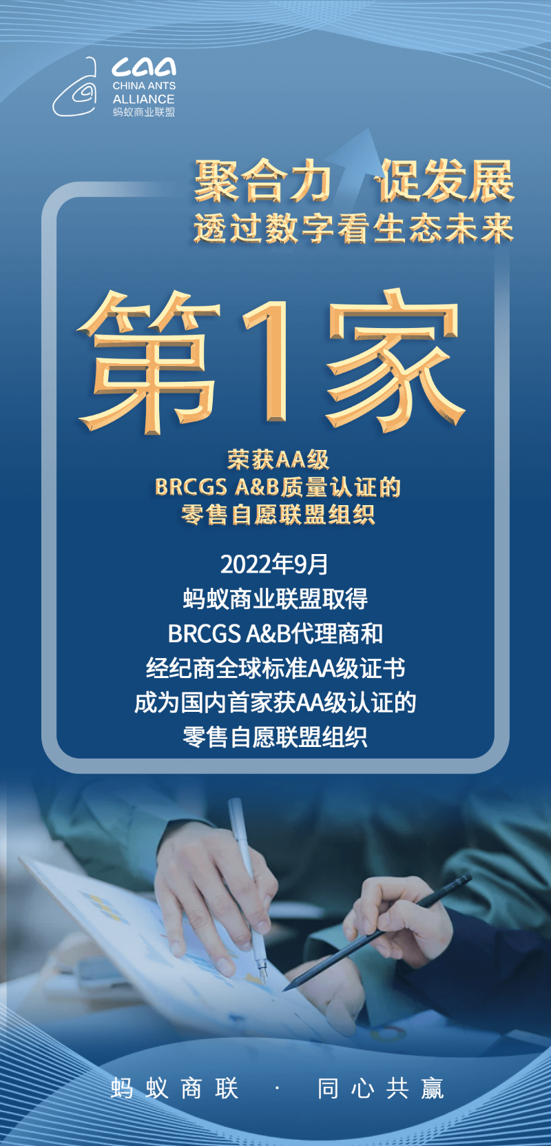 蚂蚁助商