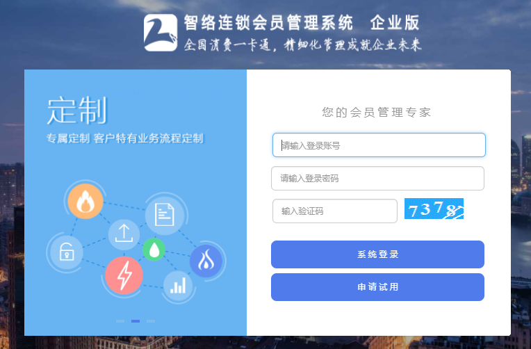 会员管理系统